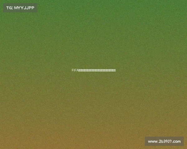 FIFA世界杯礼品可以在哪获得渠道与领取方式全面解析指南